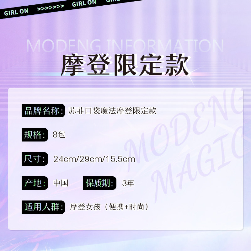 sofy /苏菲口袋魔法日夜周期卫生巾 苏菲卫生巾