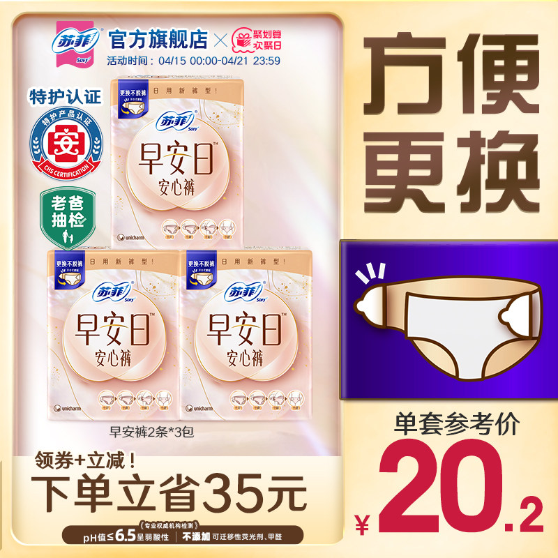 【新品】苏菲魔术贴日用安睡裤超薄防漏 库洛米联名款早安裤S码