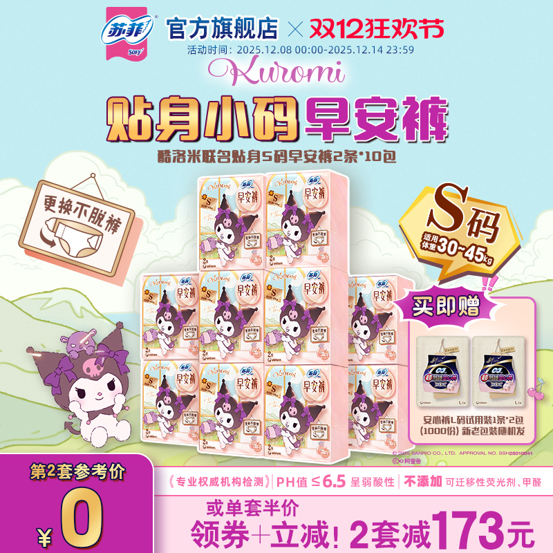 【囤货装】苏菲魔术贴早安裤经期专用早安日安心裤日用裤型卫生巾