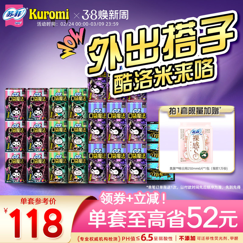 【囤货装】苏菲多巴胺便携口袋魔法卫生巾盲盒姨妈巾轻薄日夜用