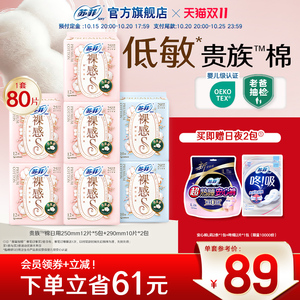 sofy/苏菲贵族棉【日夜省心装】7包