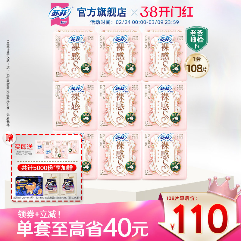 【于文文同款】苏菲裸感S贵族棉卫生巾纯棉敏感肌日用量大姨妈巾