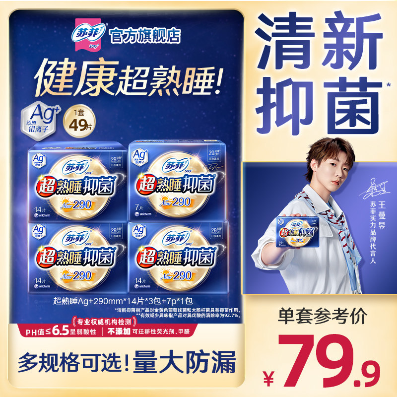 【王曼昱实力同款】苏菲Ag+银离子抑菌*卫生巾420mm量多夜用10包,淘宝优惠券,粉丝福利购,淘宝优惠卷