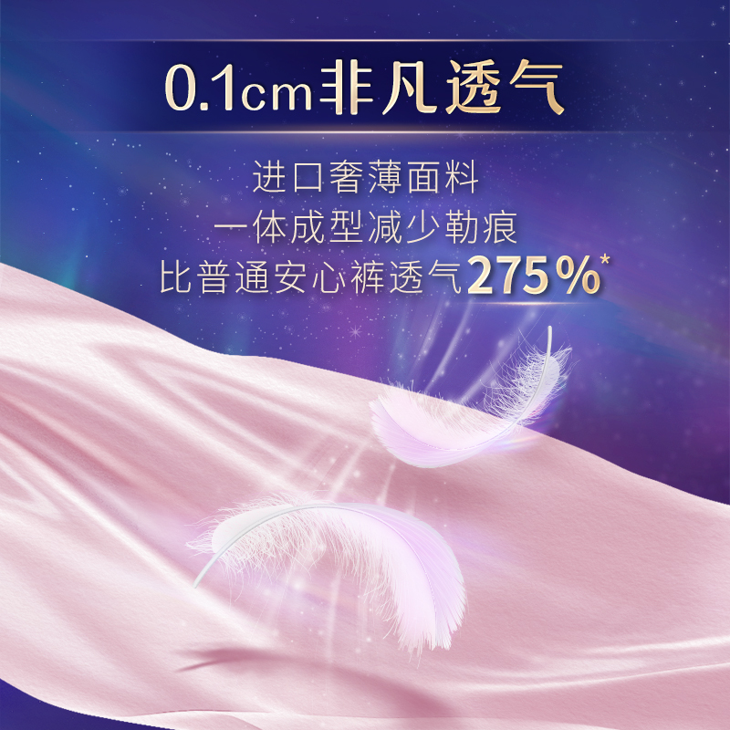 sofy/苏菲卫生巾超熟睡安心裤超薄0皮筋无痕敏感肌安睡裤夜用防漏