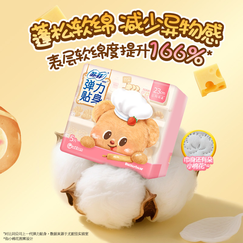 【囤货装】苏菲卫生巾弹力贴身日用超熟睡420平价超长量大36包