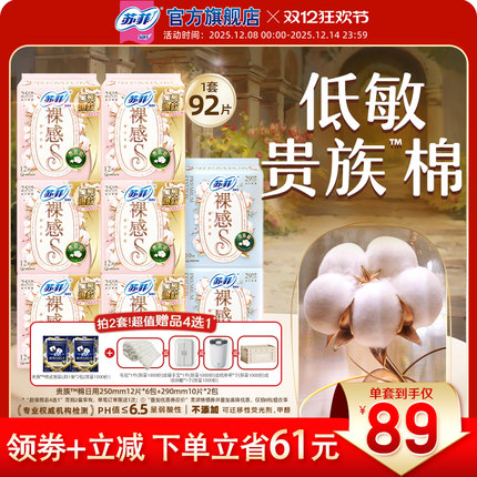 苏菲卫生巾裸感S贵族™棉纯棉敏