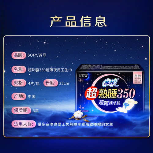 【9.9元专享】苏菲卫生巾超熟睡裸感肌350mm超长夜用姨妈巾 - 图0