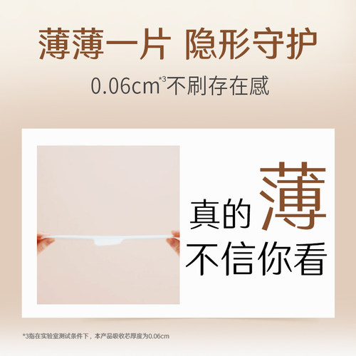 【新品尝新】苏菲亦在0液感吸水巾漏尿专用护垫卫生巾245mm7片 - 图1