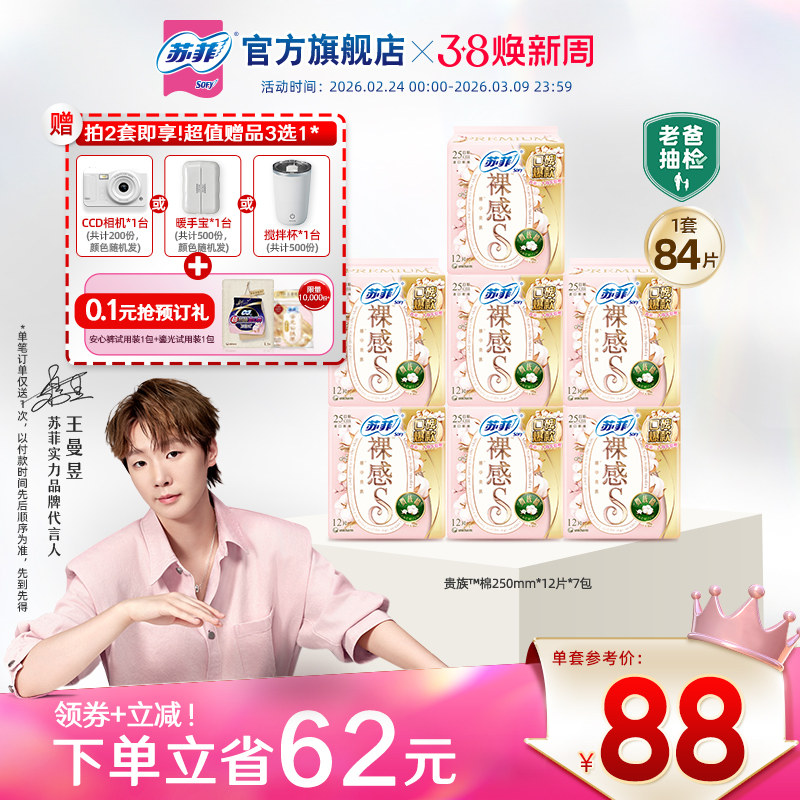【于文文同款】苏菲卫生巾裸感S贵族?棉纯棉敏感肌日夜用正品