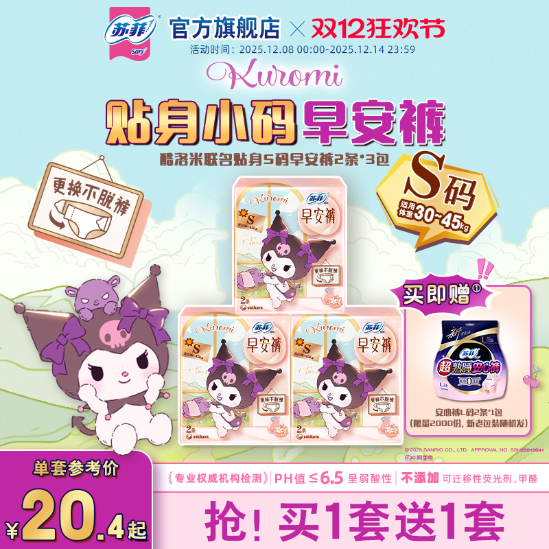 苏菲早安裤魔术贴日用安睡裤防漏超薄无痕官方正品可拆卸日安裤