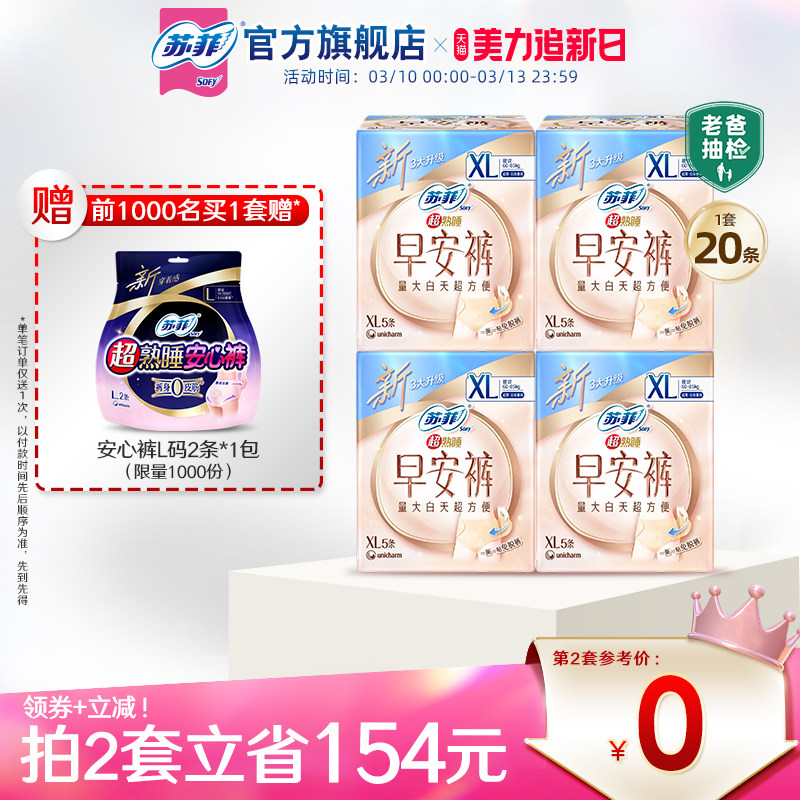 【囤货装】苏菲魔术贴早安裤经期专用早安日安心裤日用裤型卫生巾