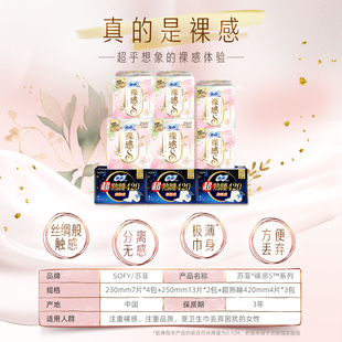 苏菲裸感S超薄日用+超熟睡夜用姨妈巾组合