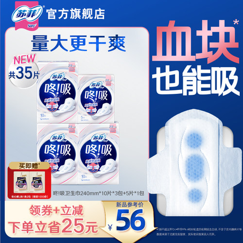 苏菲咚吸血块卫生巾 量大久坐防漏干爽透气超薄日夜安心裤组合 - 图2