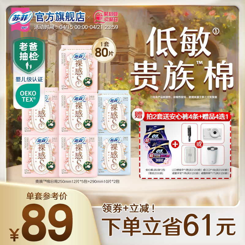 【于文文同款】苏菲卫生巾裸感S贵族?棉纯棉敏感肌日夜用正品