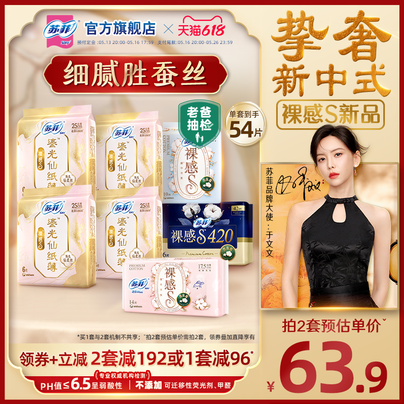 苏菲裸感S鎏光仙纸薄极薄敏感肌日用新中式锦鲤卫生巾
