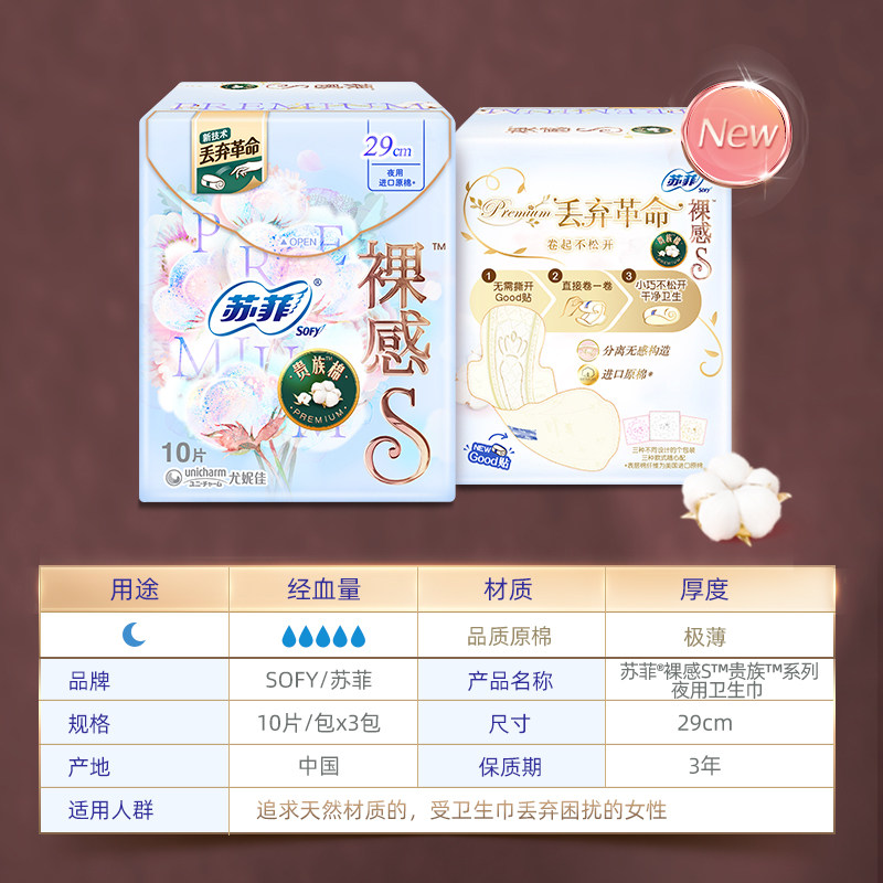 sofy /苏菲裸感s贵族 trade卫生巾 苏菲卫生巾