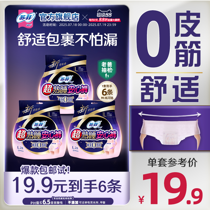 苏菲超熟睡安心裤0皮筋敏感肌防漏超薄量大夜用裤型卫生巾安睡裤