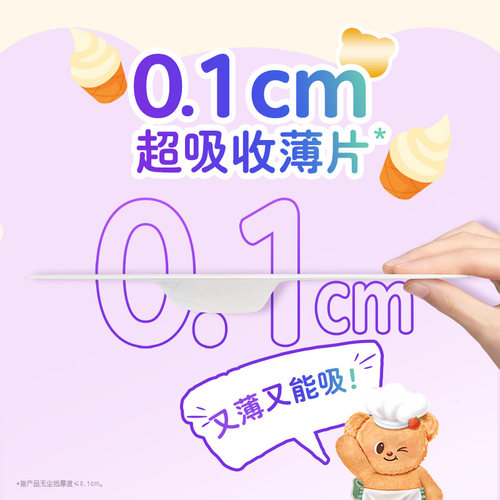黄油小熊|苏菲迷你卫生巾棉柔护翼型极薄日用175mm14片7包姨妈巾 - 图1