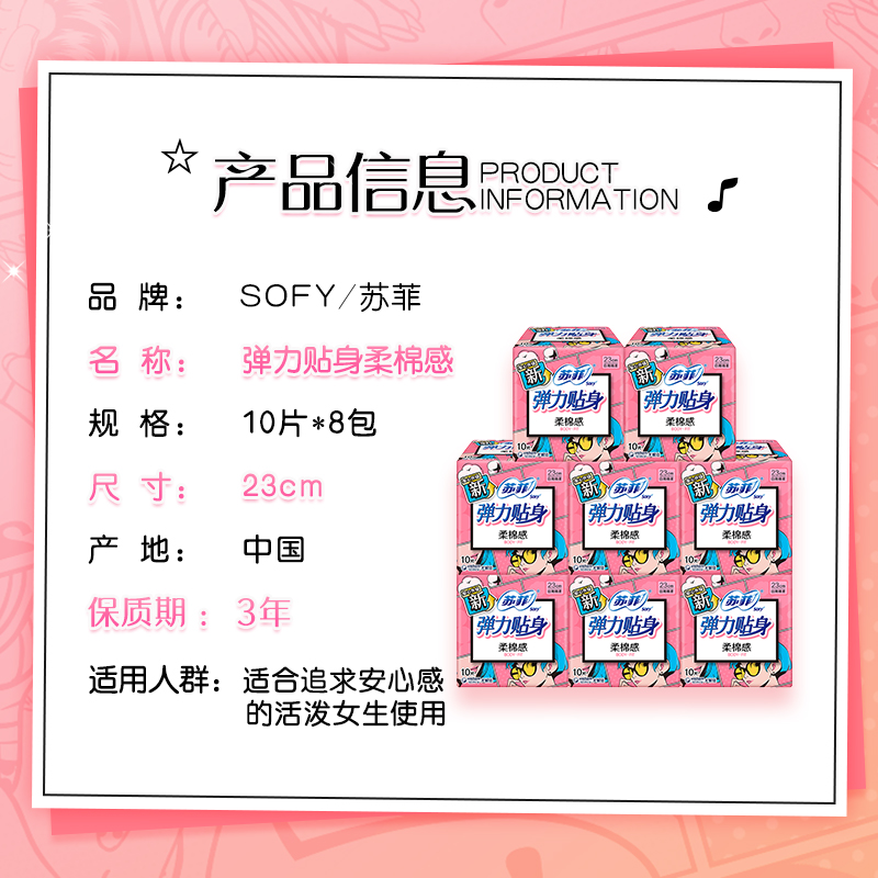 sofy/苏菲卫生巾日用量多弹力贴身棉柔组合官方正品姨妈巾-图1