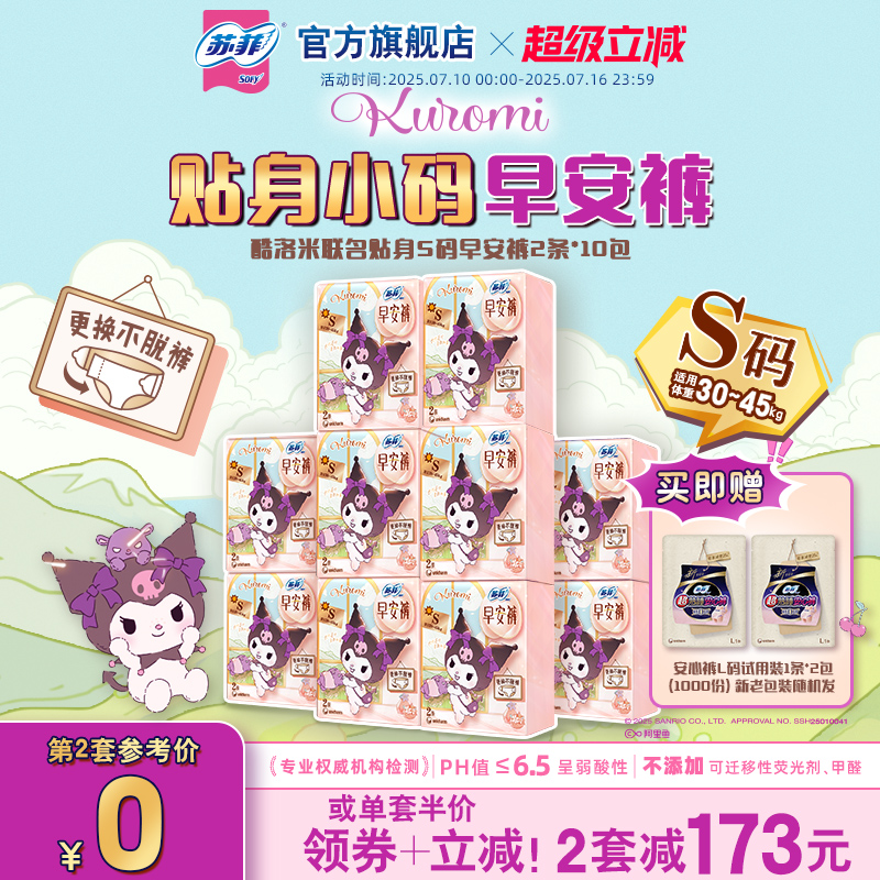 【囤货装】苏菲魔术贴早安裤经期专用早安日安心裤日用裤型卫生巾