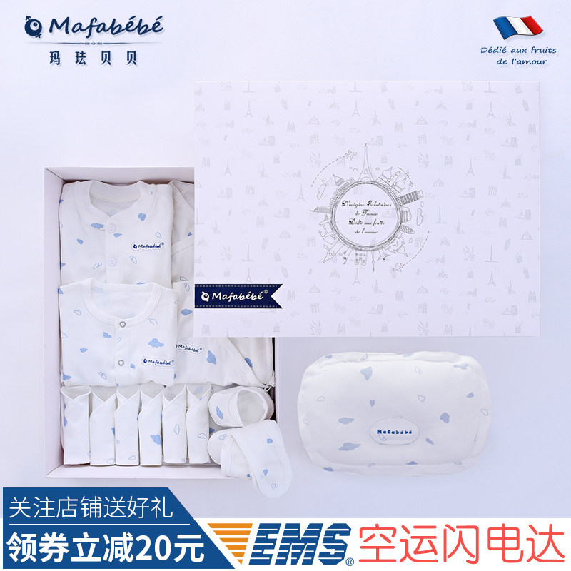 纯棉婴儿衣服新生儿礼盒春夏满月 mafabebe母婴婴儿礼盒