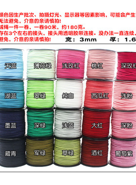 3mm绒绳整卷韩国绒皮绳仿鹿皮绳手工diy手链项链编织绳材料整卷