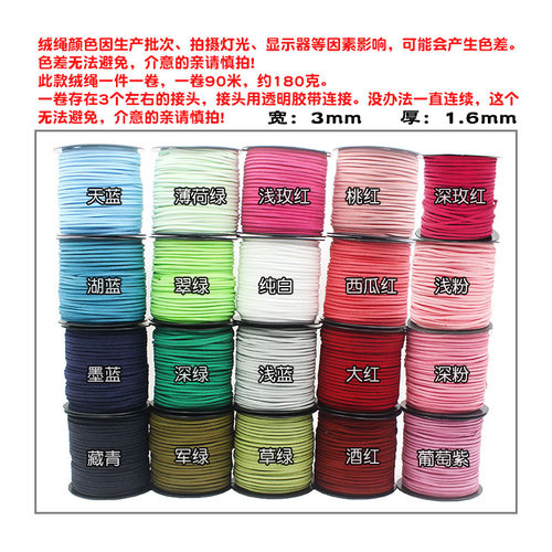 3mm绒绳整卷韩国绒皮绳仿鹿皮绳手工diy手链项链编织绳材料整卷 - 图1