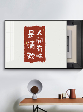 新中式餐厅装饰画电表箱