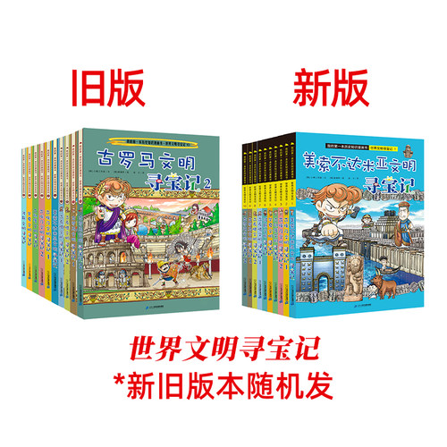 【任选5本单册赠明信片】环球寻宝记系列全套33册书儿童地理科普百科全书美国捷克波兰小学生课外阅读书籍地理科普绘本儿童大百科 - 图0