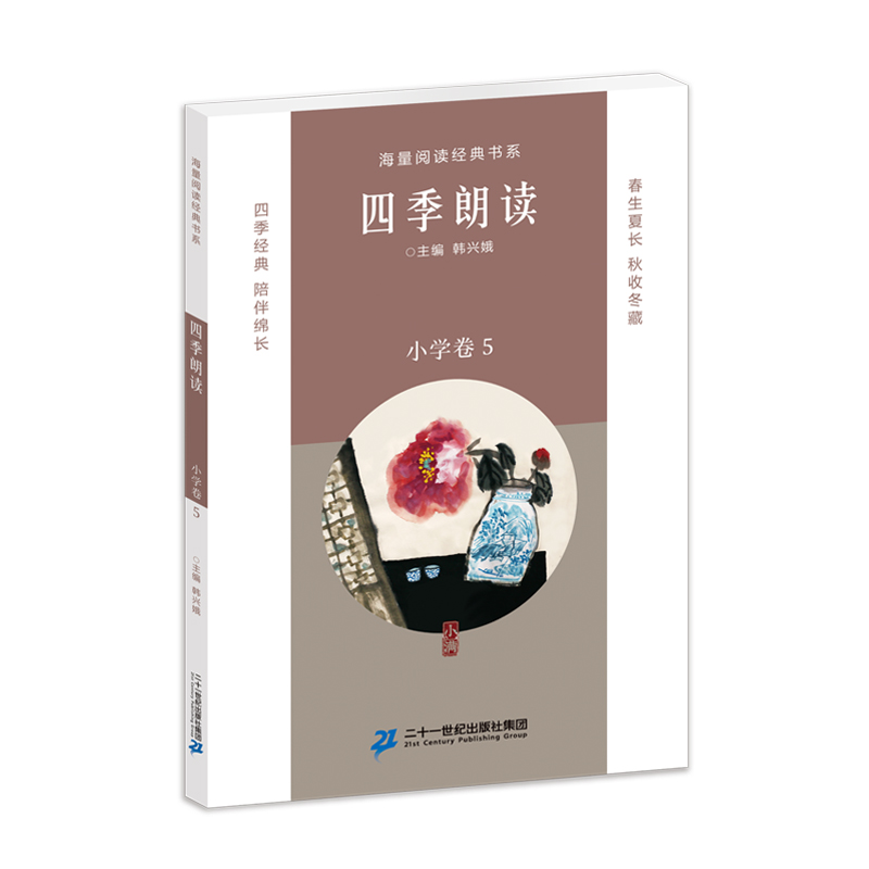 【现货速发】四季朗读小学卷全6册 6-12周岁小学生课外读物三四五年级课外阅读书童年图书读物儿童文学故事书童话冒险故事书校园 - 图2