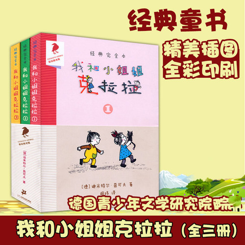 我和小姐姐克拉拉全3册非注音全彩完整版彩乌鸦书经典儿童读物7-9-10岁小学生一二三四年级课外阅读儿童读物故事书 - 图3