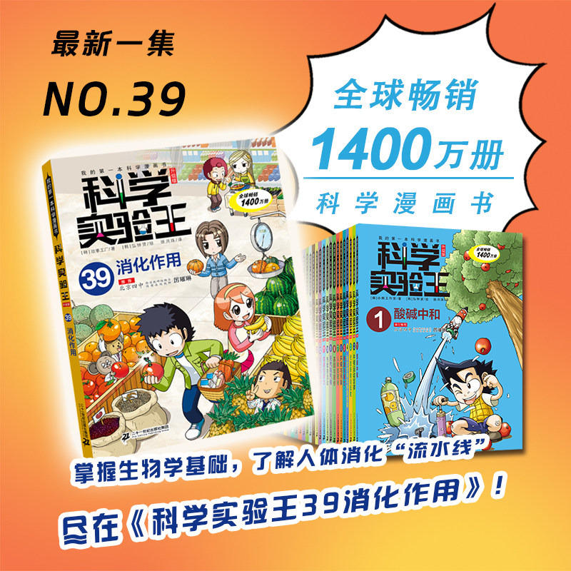 【套装赠透卡+便签本+知识图谱】科学实验王全套1-40册升级版我的第一本科学漫画书6-9-12岁小学生二十一世纪出版社