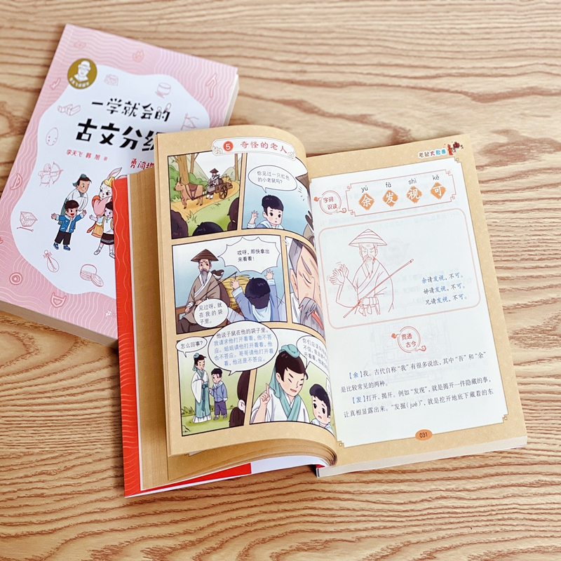 【现货速发赠导读手册】一学就会的古文分级全8册第一二辑 李天飞 老鼠大娶亲/巨人族出征/猛虎的复仇/勇闯地下城课外文言文阅读