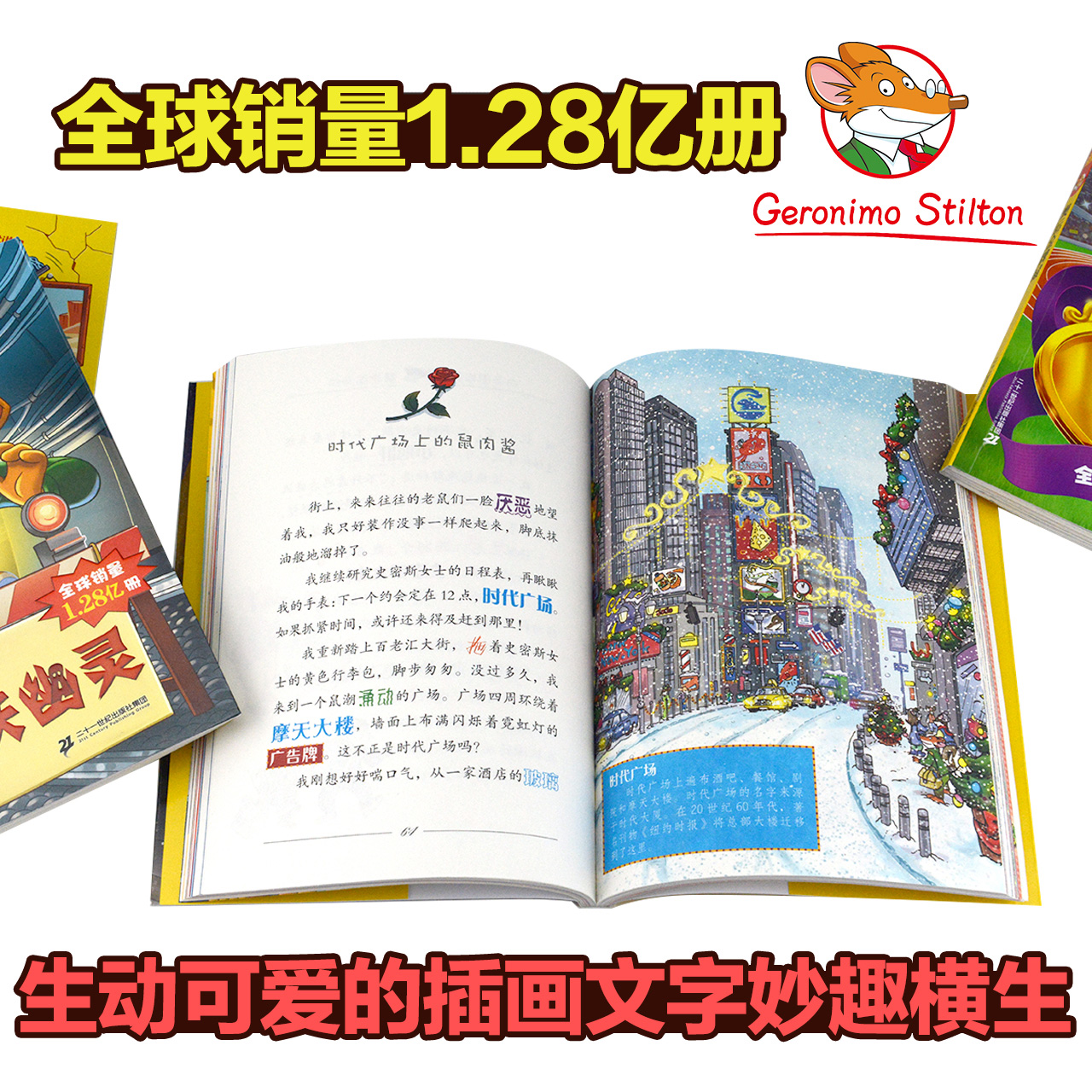 老鼠记者全球版1-90册 一二三年级课外书阅读儿童文学6-12周岁儿童书籍小学生童话书课外读物7-10岁儿童图书冒险故事书校园小说