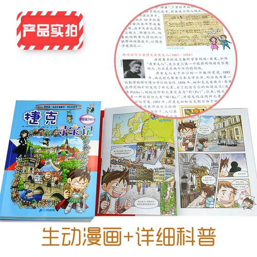 【任选5本单册赠明信片】环球寻宝记系列全套33册书儿童地理科普百科全书美国捷克波兰小学生课外阅读书籍地理科普绘本儿童大百科 - 图1