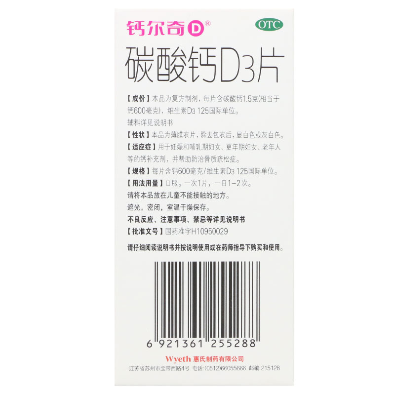 惠氏钙尔奇碳酸钙D3 60片 孕妇更年期成人老年人钙片补钙维生素D3 - 图1