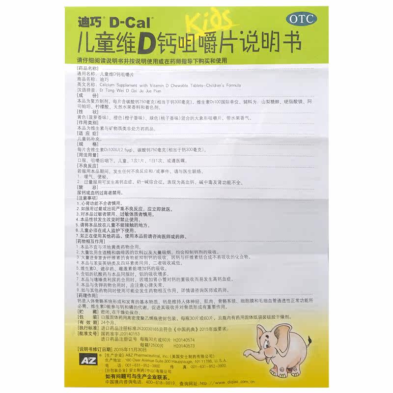  幸福人大药房小儿维矿