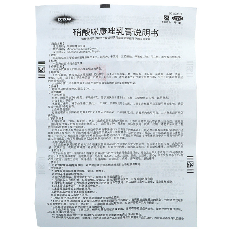 达克宁硝酸咪康唑乳膏 20g真菌感染阴道感染手足癣头癣皮肤癣_虎窝淘