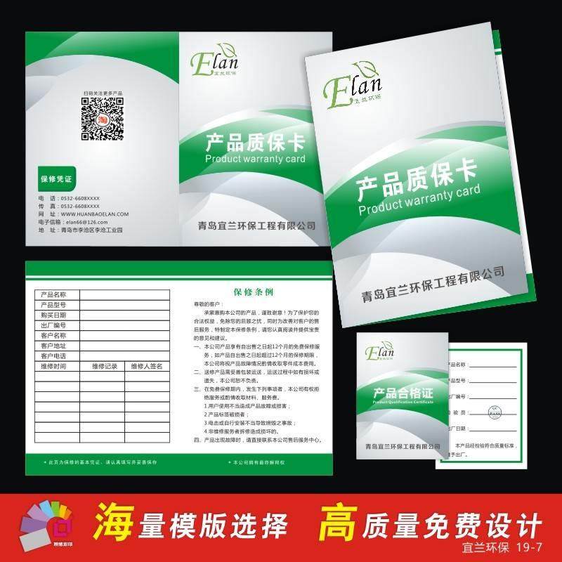售后服务卡印刷产品合格证通用保修卡设计定制作质保卡说明书定做_虎窝淘