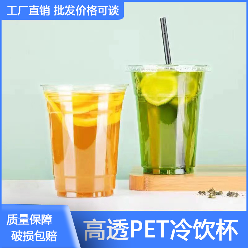 98口径PET冷饮杯星巴同款奶茶杯商用外卖一次性打包杯食品级ins凤 - 图1