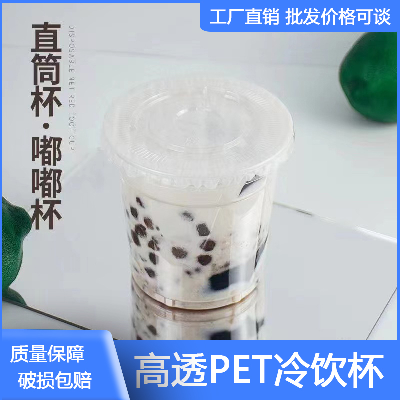 98口径PET冷饮杯星巴同款奶茶杯商用外卖一次性打包杯食品级ins凤 - 图0