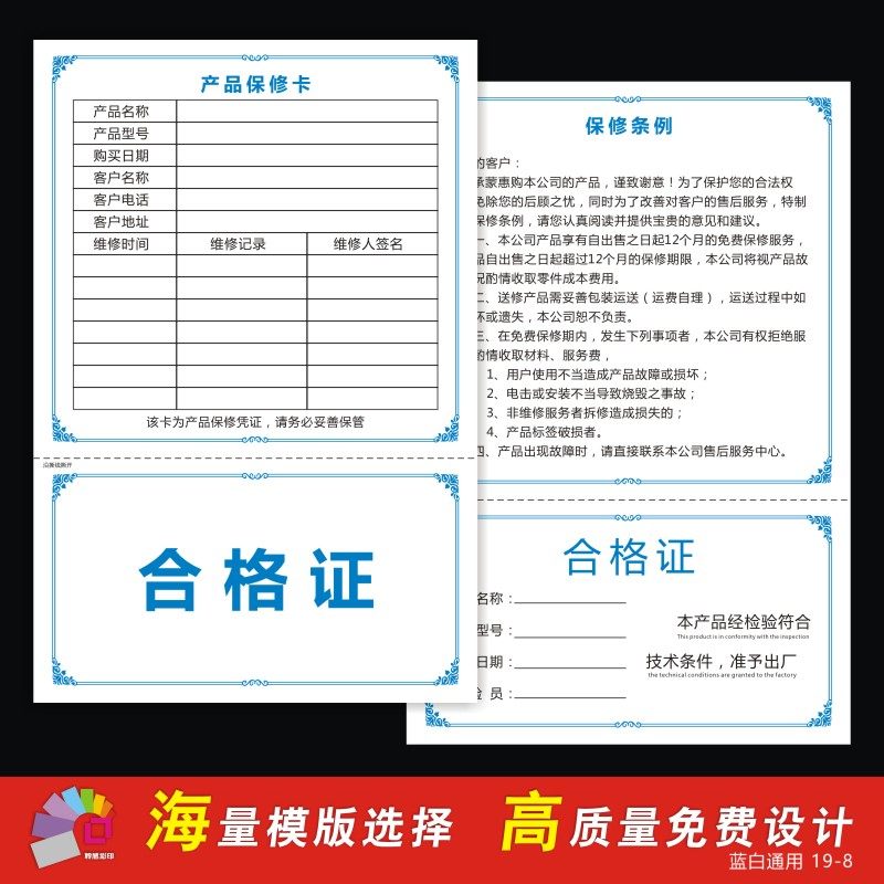 售后服务卡印刷产品合格证通用保修卡设计定制作质保卡说明书定做_虎窝淘