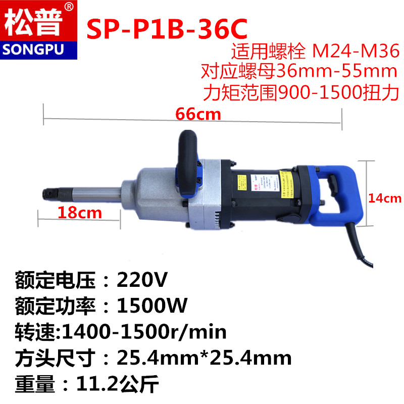 松普电动扳手电风炮220V冲击扳手电动风炮强力汽修大功率套筒工具