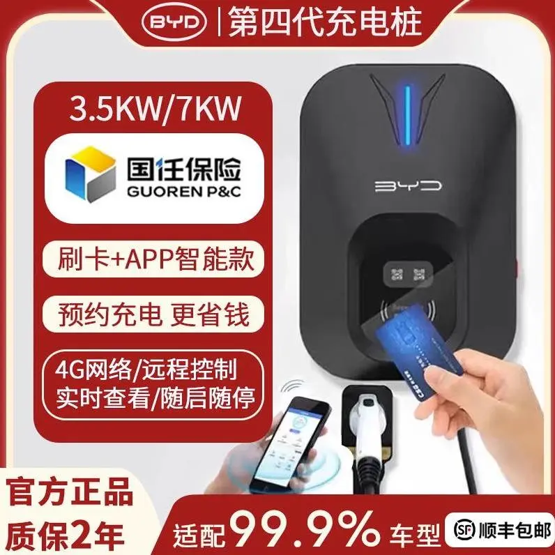 比亚迪官方原厂新能源电动汽车7KW家用快充220V通用3.5KW充电桩器