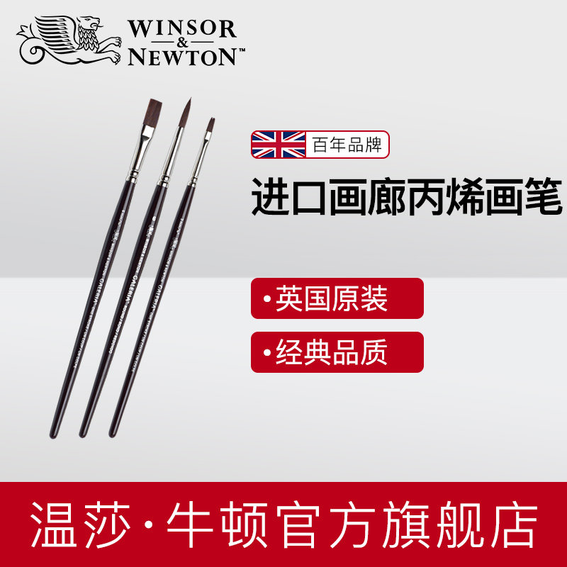 Winsor & Newton imported professional diy single paintbrush