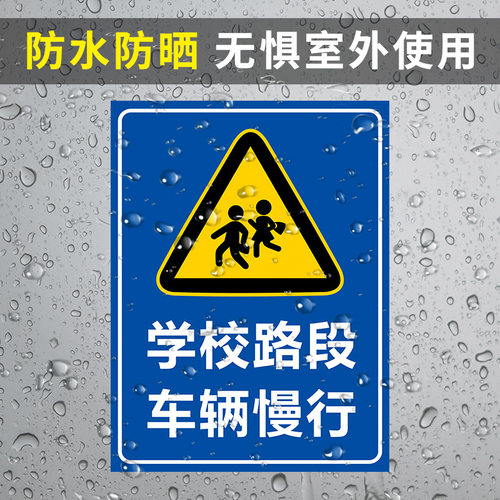学校路口车辆慢行安全警示牌前方学校路段车辆减速慢行指示牌生警示指示牌墙贴 - 图0