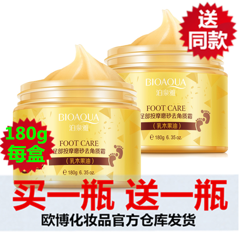 泊泉雅化妆品批发护脚霜去死皮老茧脚后跟防干裂滋润保湿去角质足部护理脚膜磨砂膏0