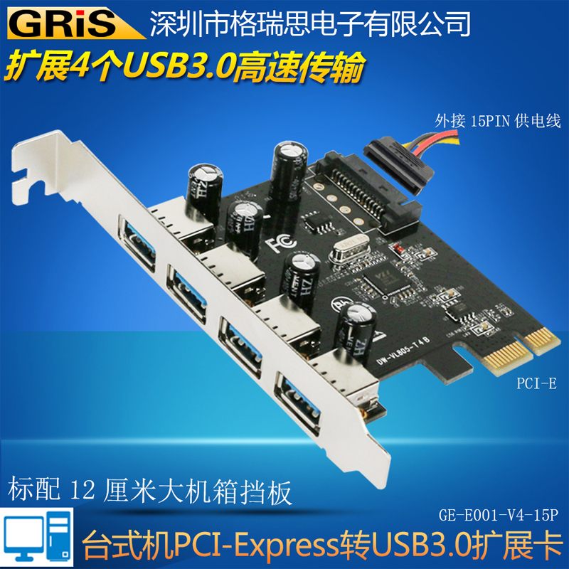 GRIS PCI-E3.0扩展卡台式机电脑PCIE转4口USB连接线5G高速转换器 - 图1