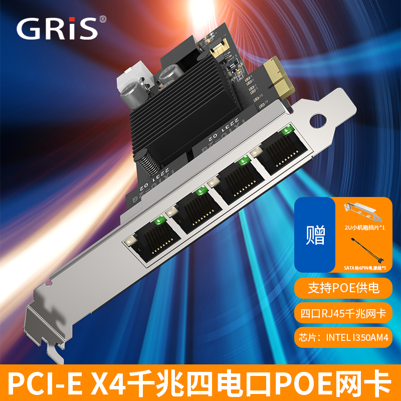 GRIS PCI-E2.5G千兆网卡I350T4口POE视觉采集I225服务器Intel英特尔瑞昱8125群晖电脑82576台式机8168博通210 - 图2