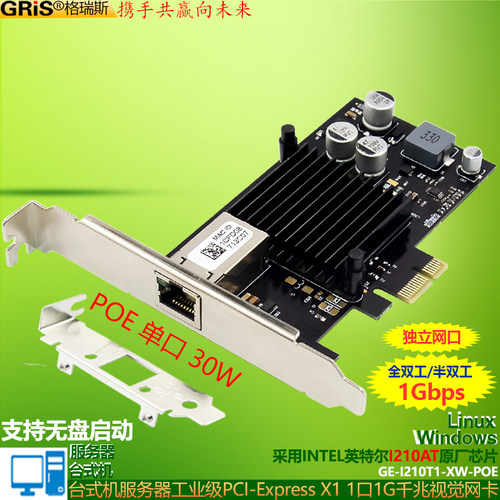 GRIS PCI-E转POE万兆网卡光电隔离X550T2防浪涌千兆视觉采集卡台式机服务器X540 I350T4 82576EB I226 I210AT - 图3
